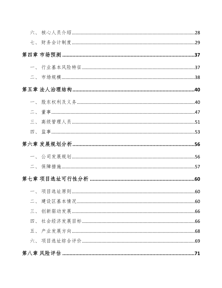 仪征关于成立PP片材公司可行性报告.docx_第3页