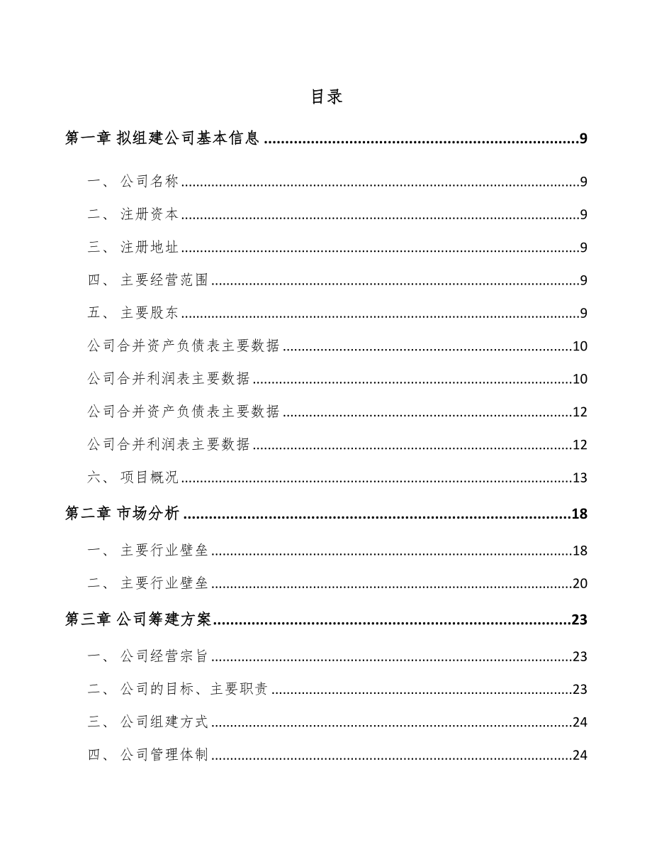 兰州关于成立卫浴产品公司可行性研究报告.docx_第2页