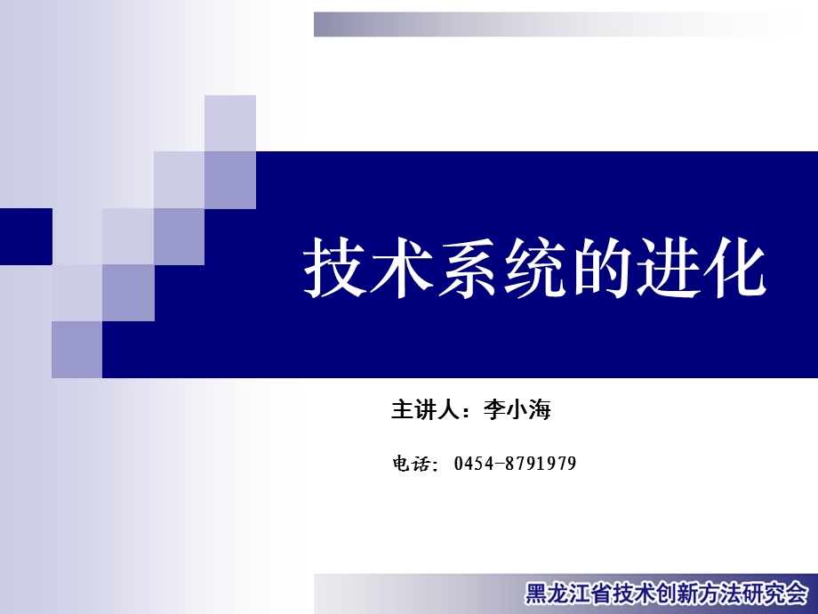 技术系统的生命周期演化.ppt_第2页