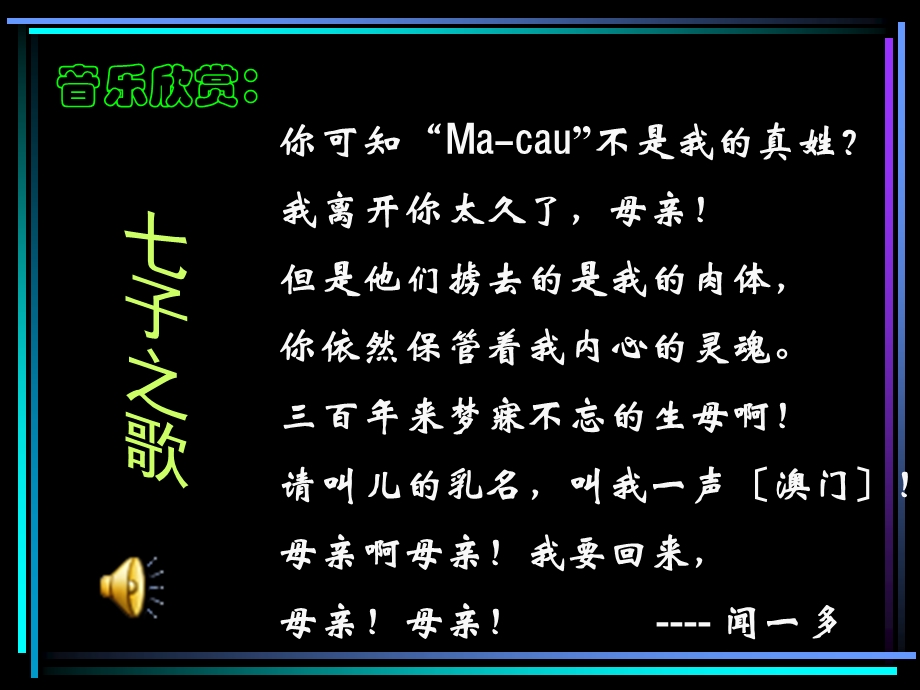 《闻一多先生的说和做》1.ppt_第3页