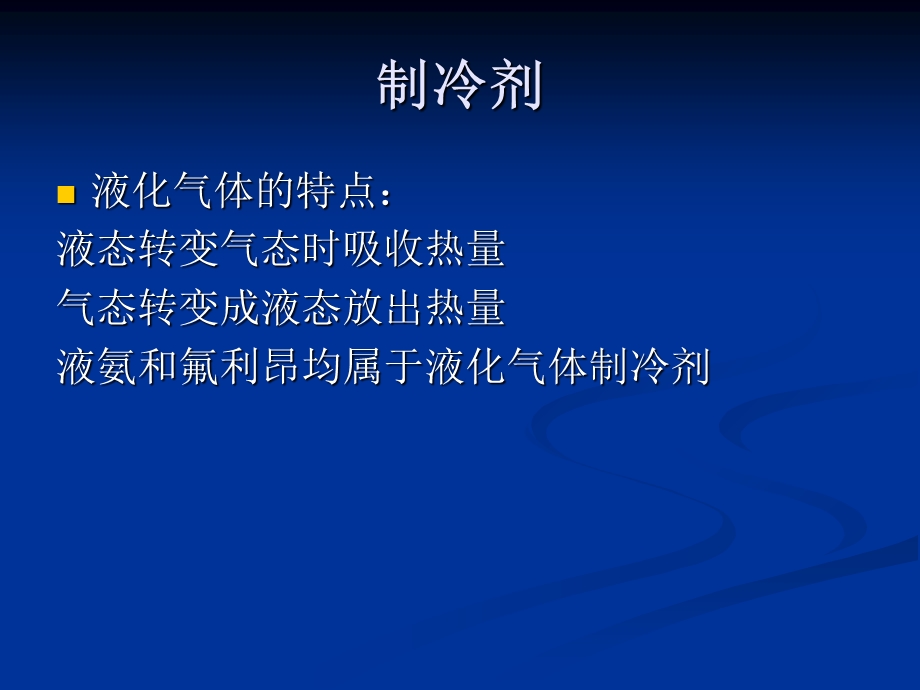 冷库压力容器检验.ppt_第3页