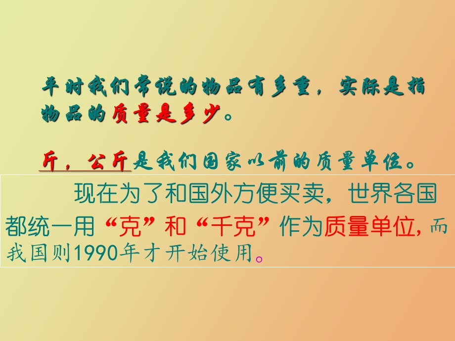 克与千克的认识.ppt_第3页