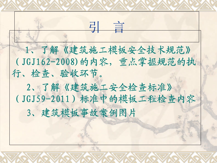 全省监督人员、教师培训建筑施工模板工程安全讲义.ppt_第3页