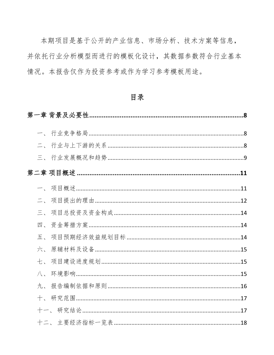 东莞关于成立电力电缆附件公司可行性报告参考范文.docx_第2页