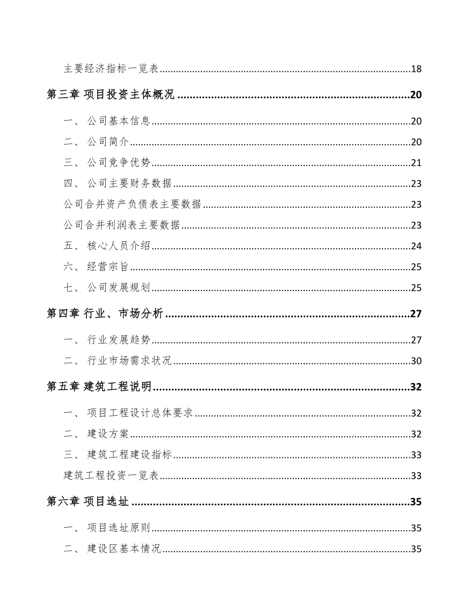 东莞关于成立电力电缆附件公司可行性报告参考范文.docx_第3页