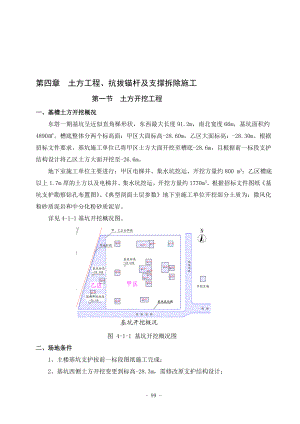 4第四章土方工程抗拔锚杆及支撑拆除施工.doc