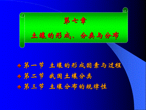 土壤的形成、分类与分布.ppt