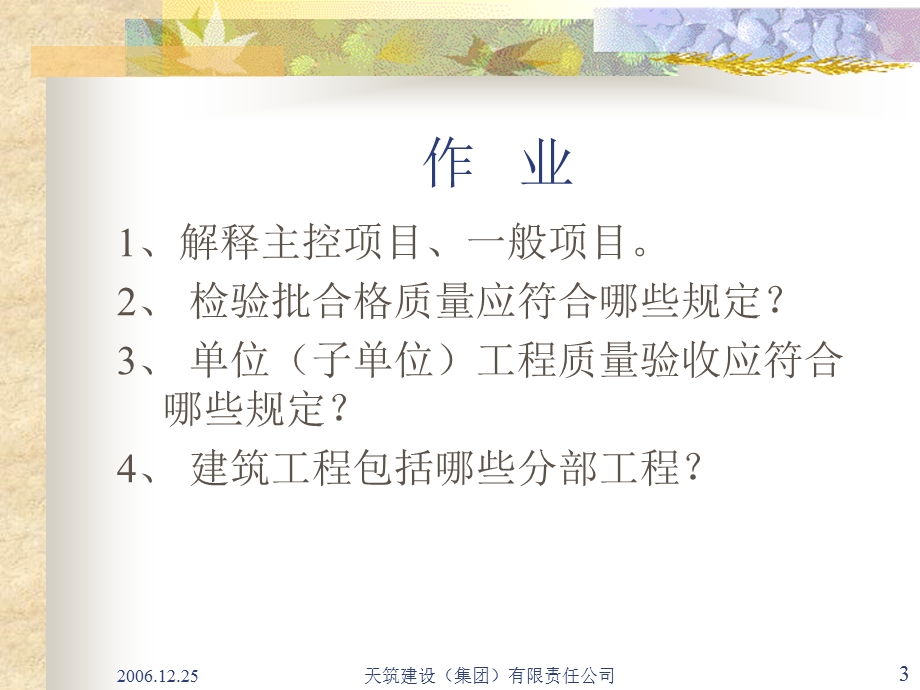 施工验收规范(作业).ppt_第3页