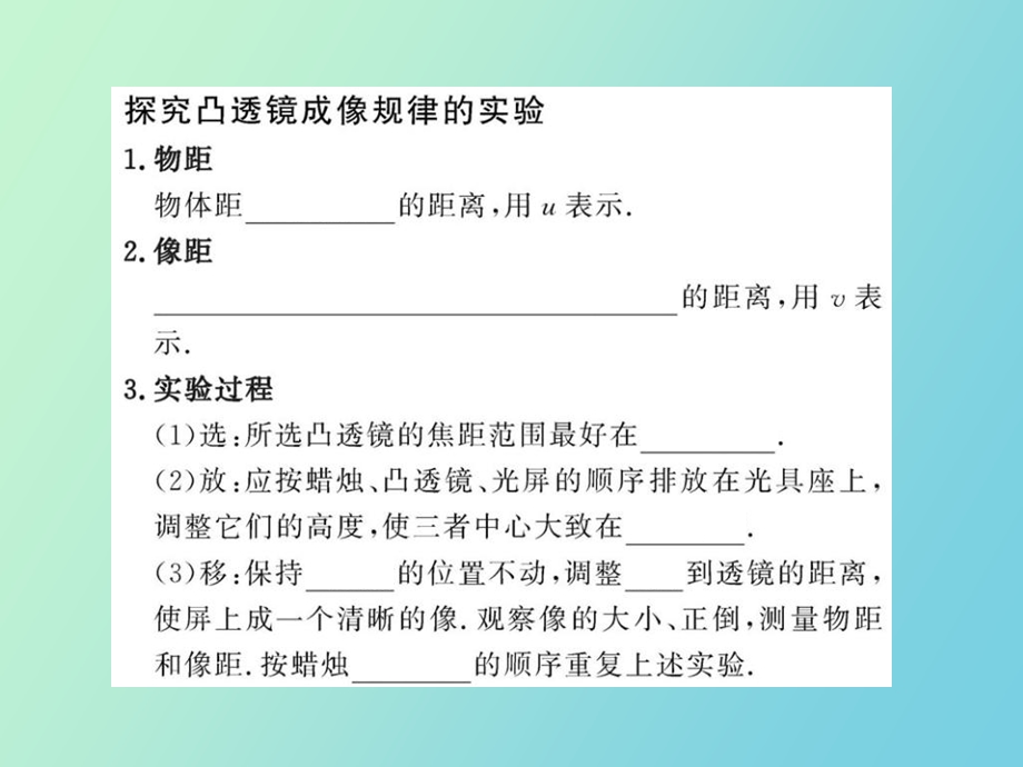 凸透镜成像实验.ppt_第3页