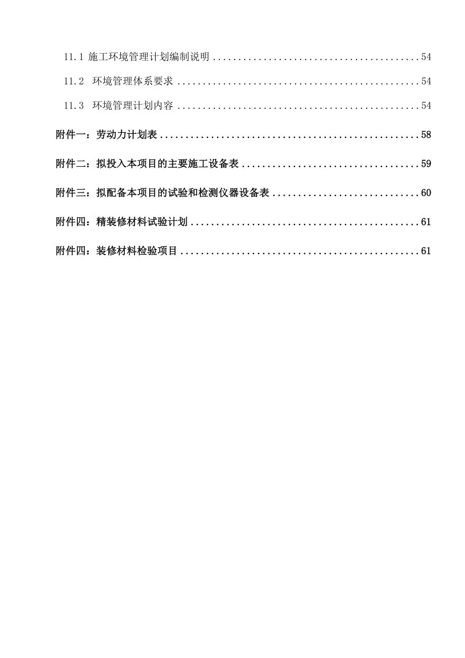 产业化住宅精装施工方案.docx_第3页