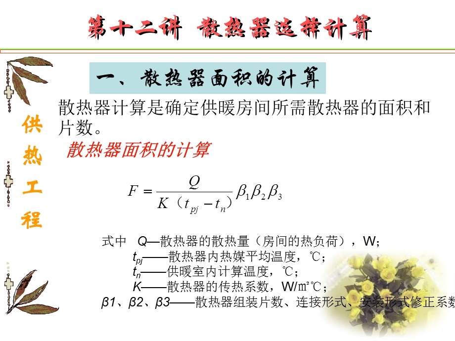 散热器的选择计算.ppt_第2页