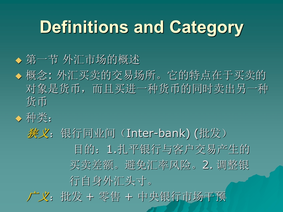 外汇市场的概述.ppt_第2页