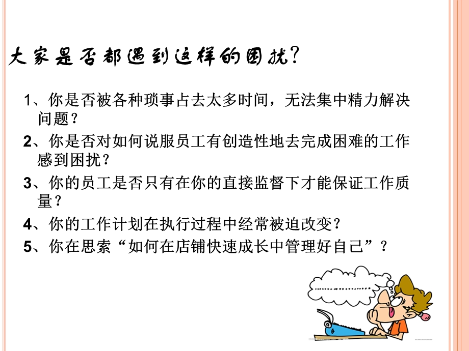 做最棒的店长-卖货型的店长.ppt_第2页