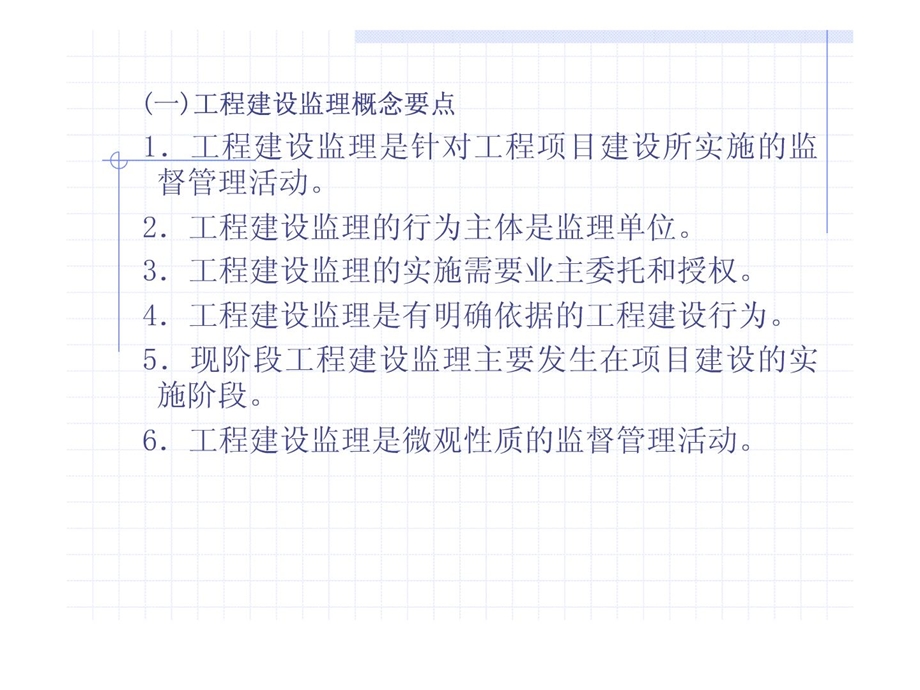 修建装饰工程监理概论.ppt_第3页