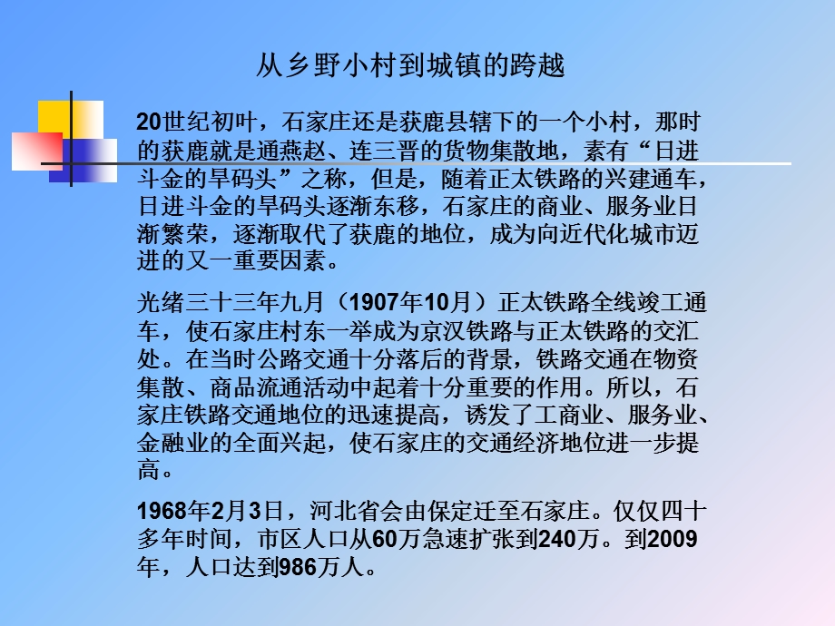 我的家乡石家庄.ppt_第3页