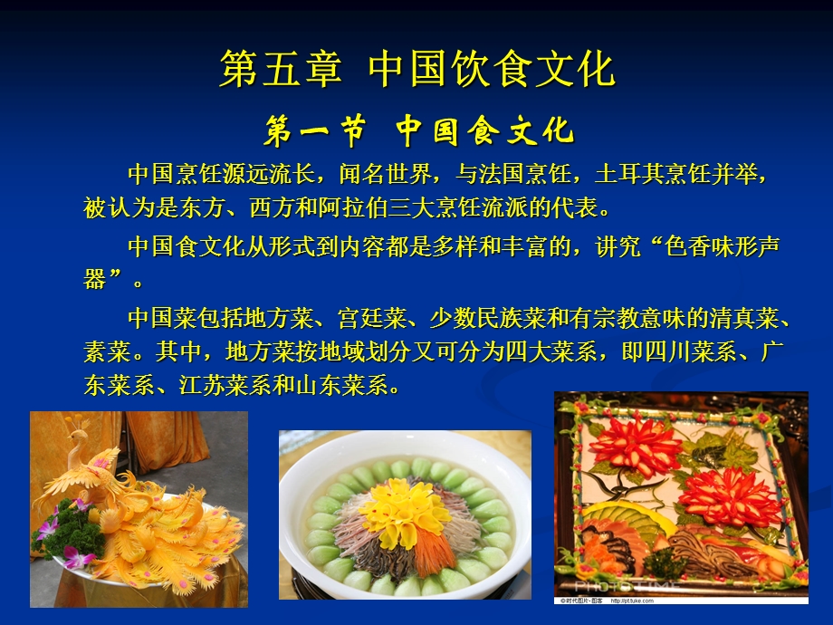 旅游文化第五章.ppt_第1页