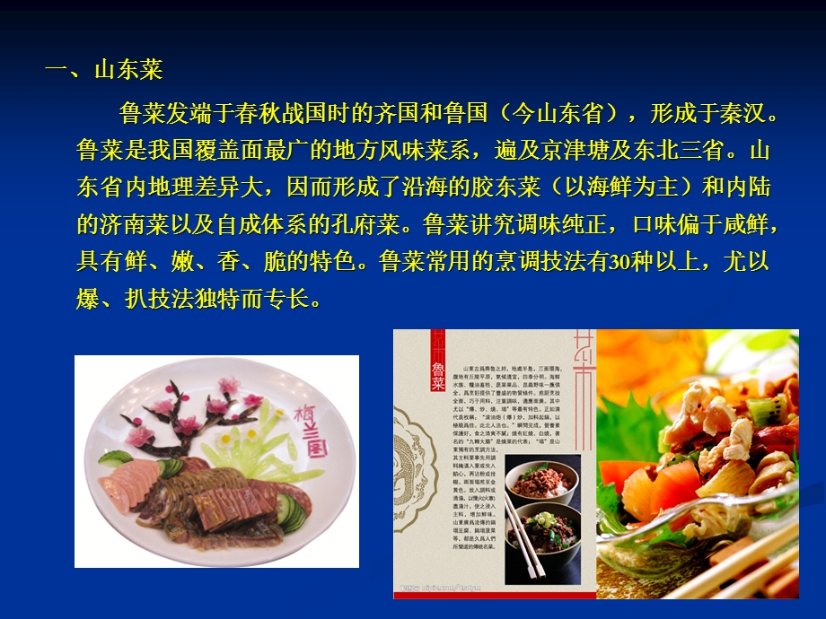 旅游文化第五章.ppt_第2页