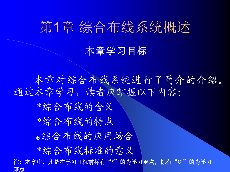 第1章综合布线系统概述ppt课件.ppt_第1页