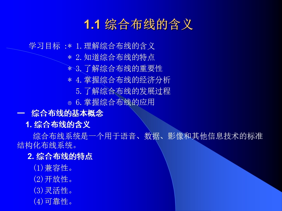 第1章综合布线系统概述ppt课件.ppt_第2页