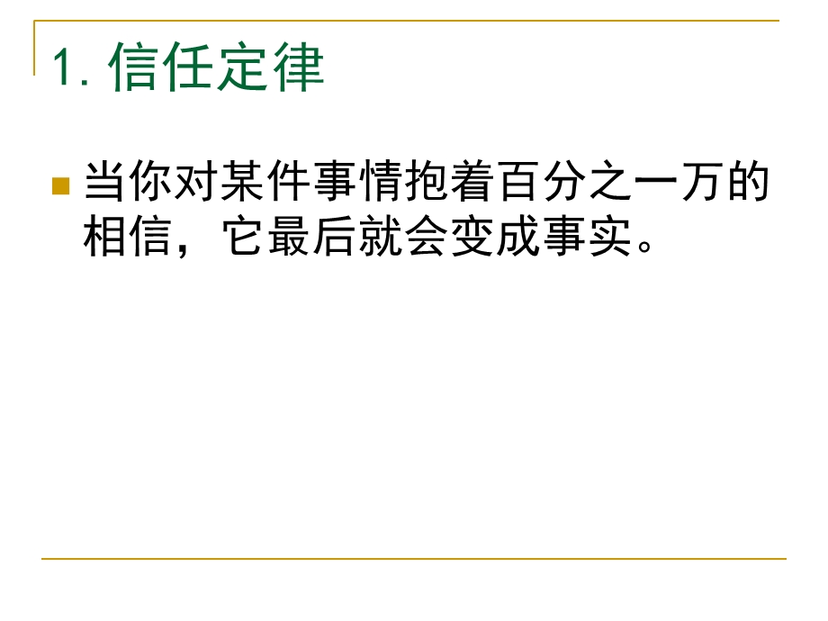 决定命运的十四个很准的心里暗示.ppt_第2页