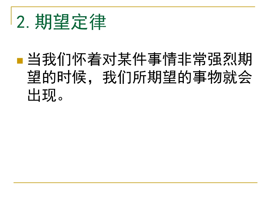 决定命运的十四个很准的心里暗示.ppt_第3页