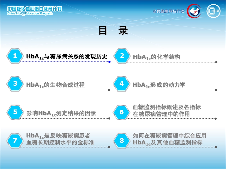 内分泌1-HbA1c与糖尿病管理.ppt_第3页