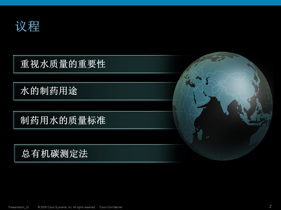 制药用水和总有机碳测定详解.ppt_第2页