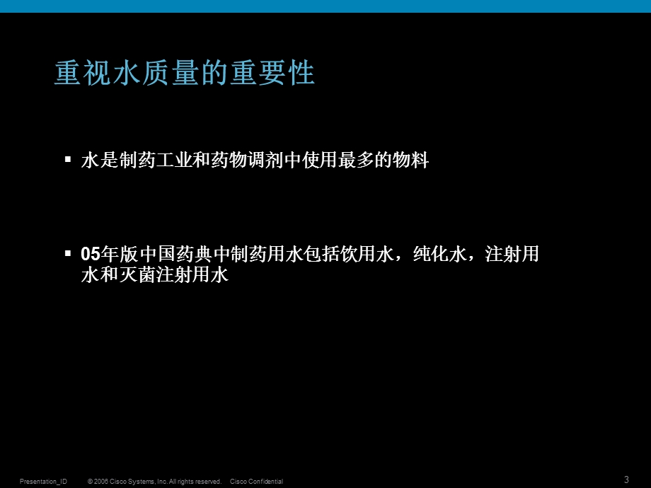 制药用水和总有机碳测定详解.ppt_第3页