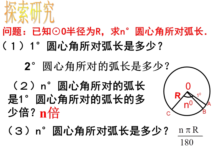 制造弯形管道时要先按中心线计算展直长度再下.ppt_第3页