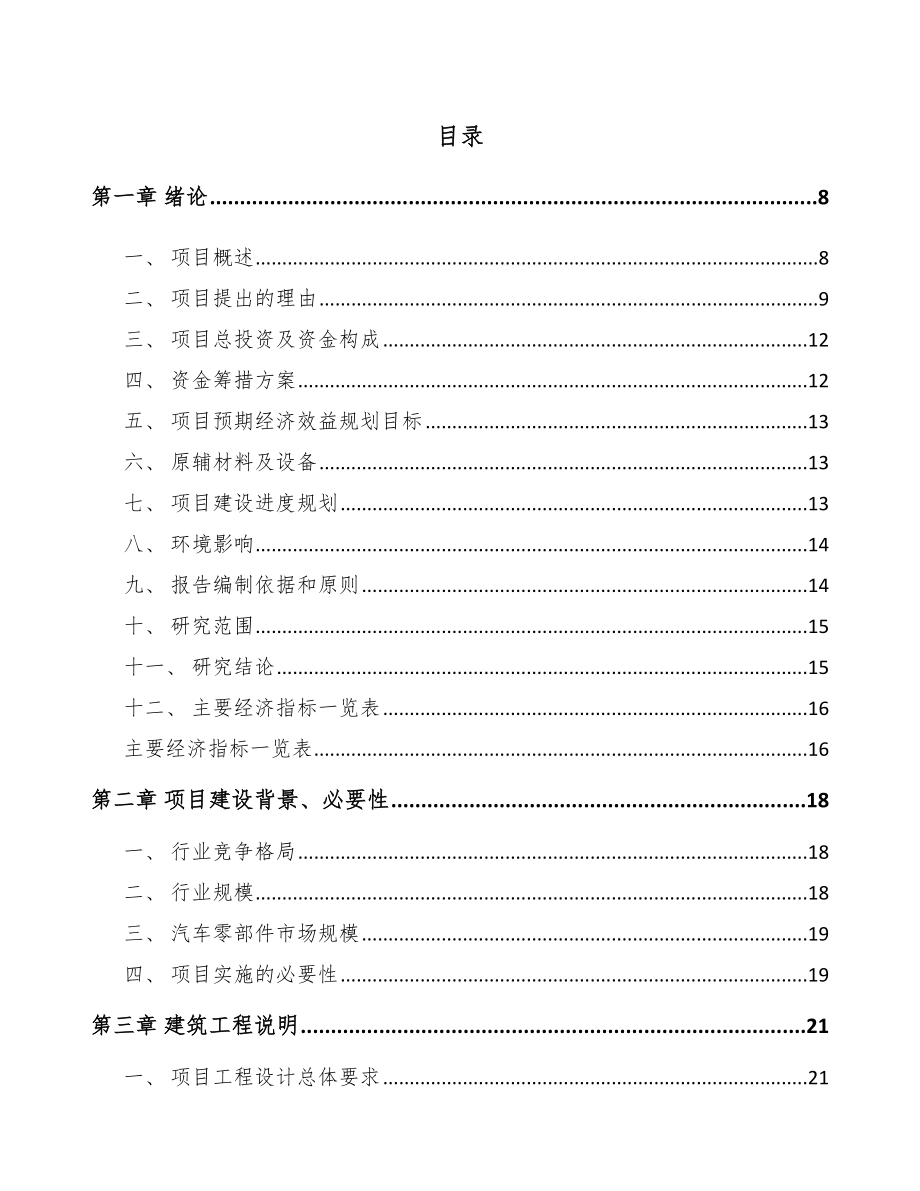 六盘水汽车制动零件项目可行性研究报告.docx_第2页