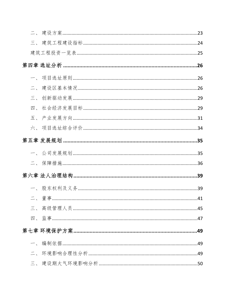 六盘水汽车制动零件项目可行性研究报告.docx_第3页