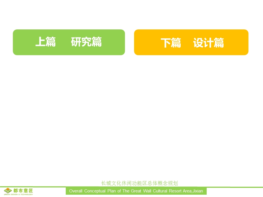 园林景观概念规划.ppt_第3页