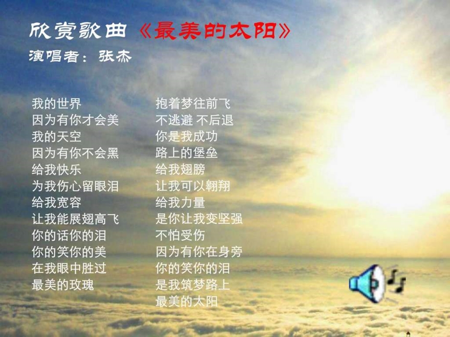 第三课感受道德之美图文.ppt.ppt_第3页