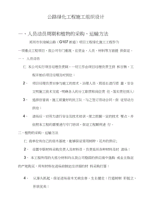 公路绿化工程施工组织设计.docx