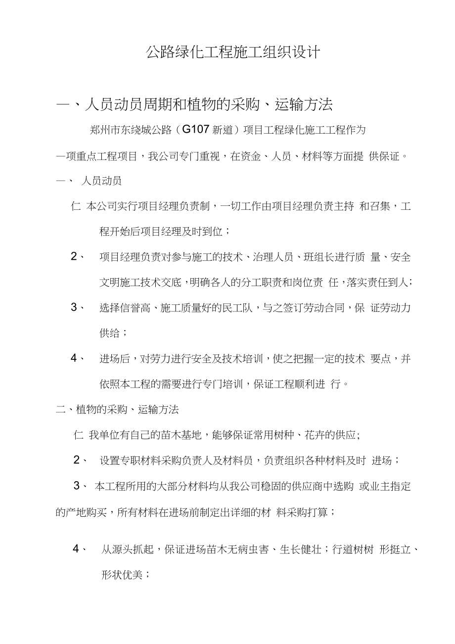 公路绿化工程施工组织设计.docx_第1页