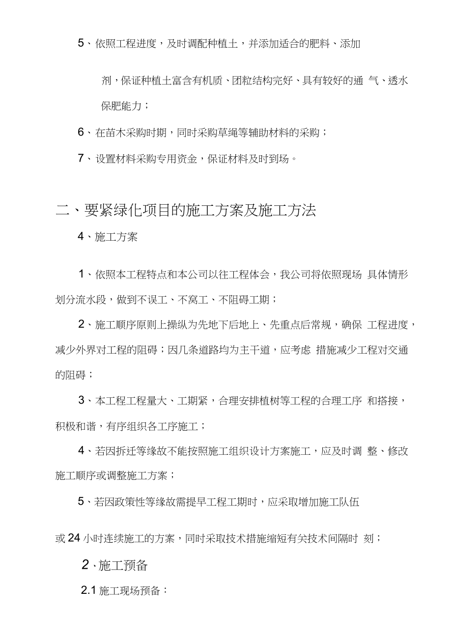 公路绿化工程施工组织设计.docx_第2页