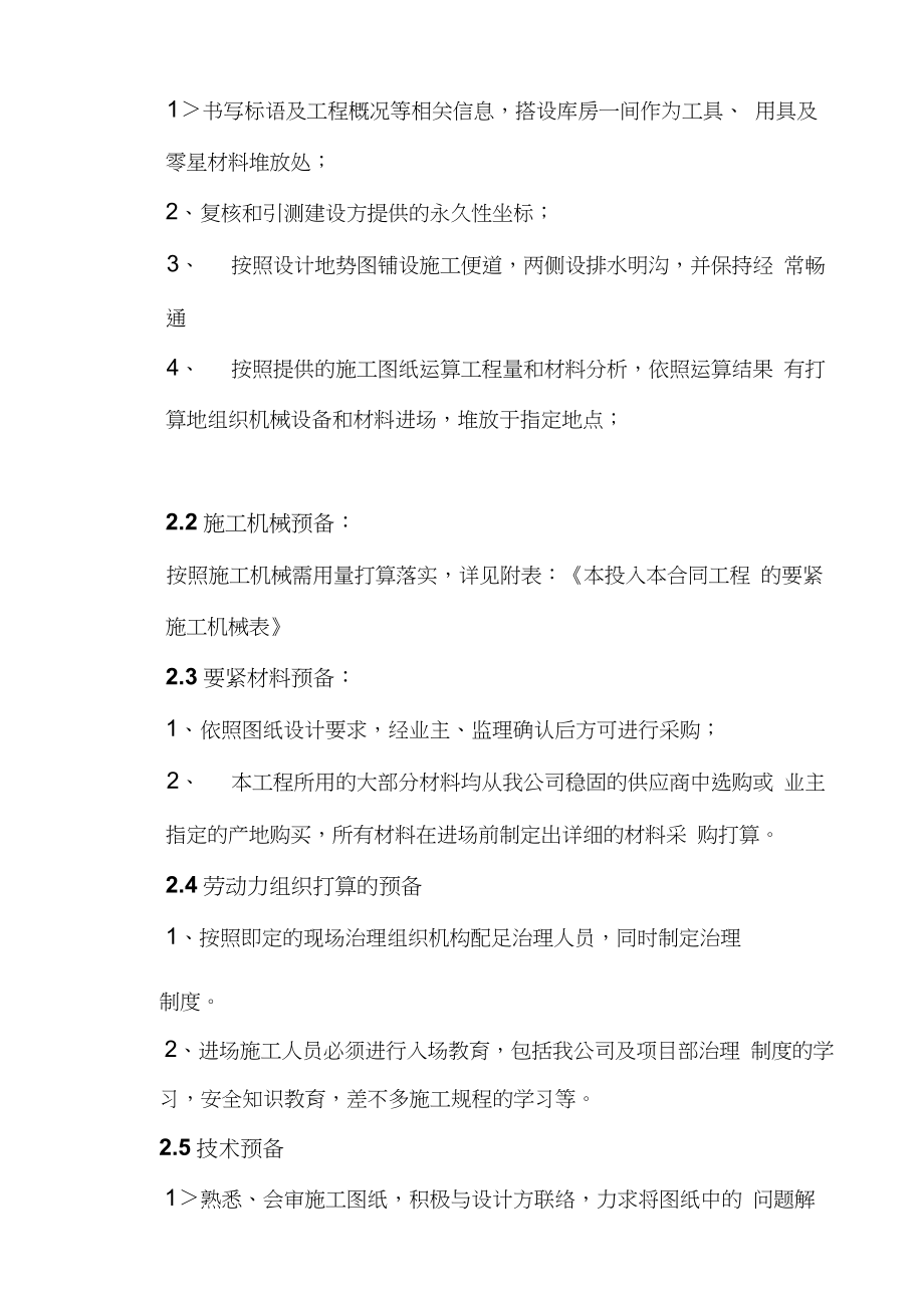 公路绿化工程施工组织设计.docx_第3页