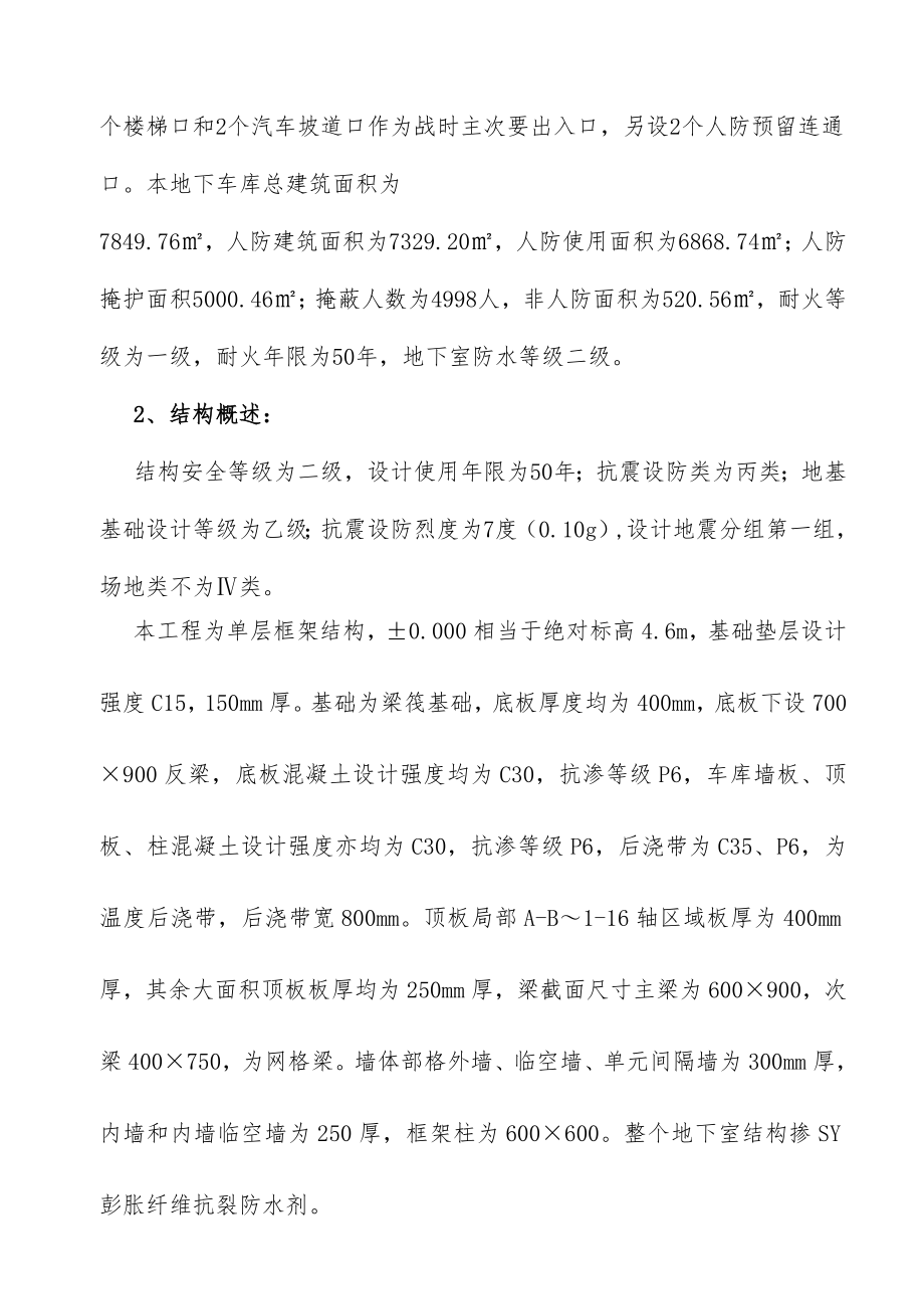 人防地下车库专项施工组织设计方案范本.doc_第2页