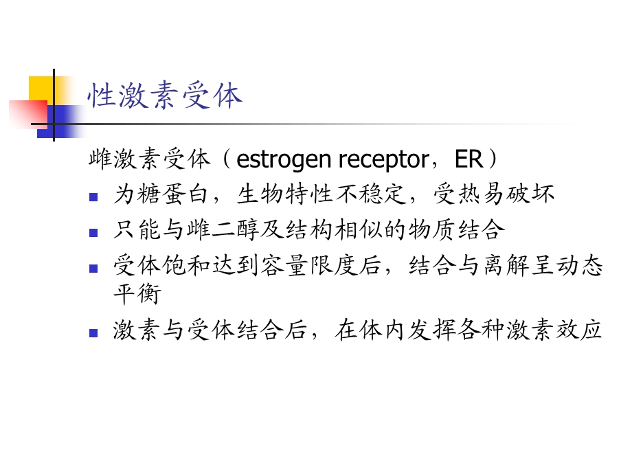 免疫组化指标意义及分子分型.ppt_第3页