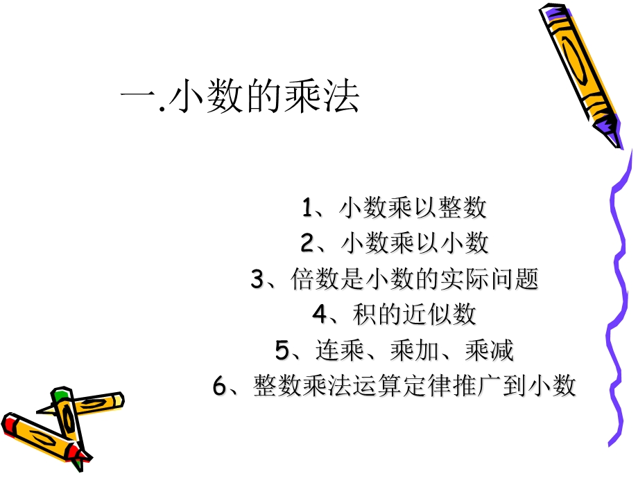 五年级上册数学课件小数乘法.ppt_第1页