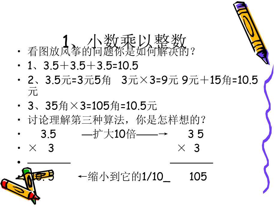 五年级上册数学课件小数乘法.ppt_第2页