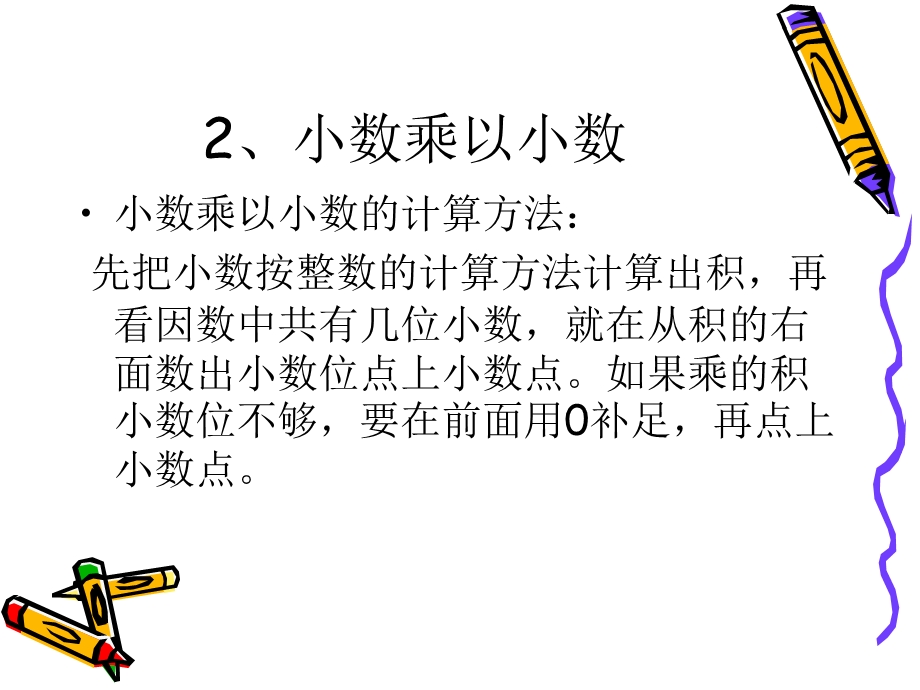 五年级上册数学课件小数乘法.ppt_第3页