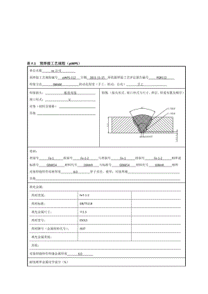 16MnR6mm板状对接焊接工艺评定焊条电弧焊.doc