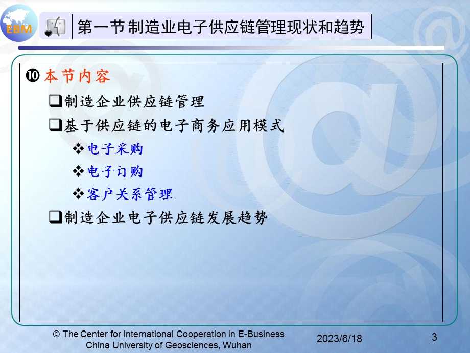 制造企业电子商务应用实践.ppt_第3页