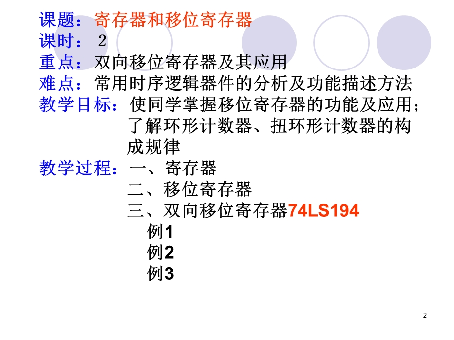 寄存器和移位寄存器.ppt_第2页