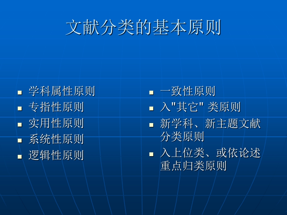 文献分类标引原则.ppt_第2页