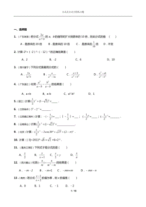 八年级数学经典练习题(分式及分式方程)汇总.doc