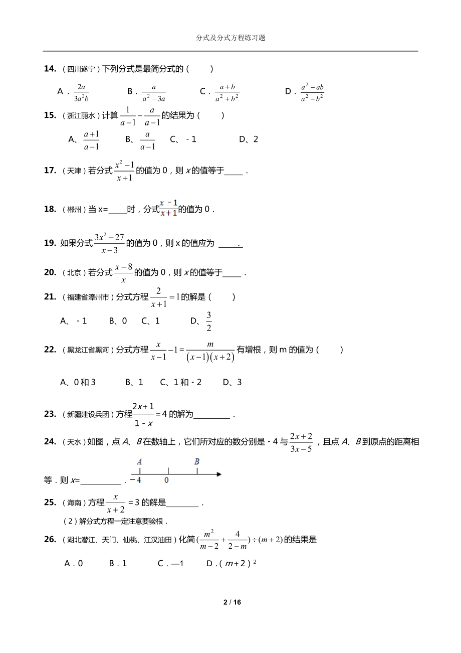 八年级数学经典练习题(分式及分式方程)汇总.doc_第2页