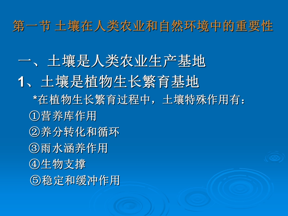 土壤和土壤肥力.ppt_第3页