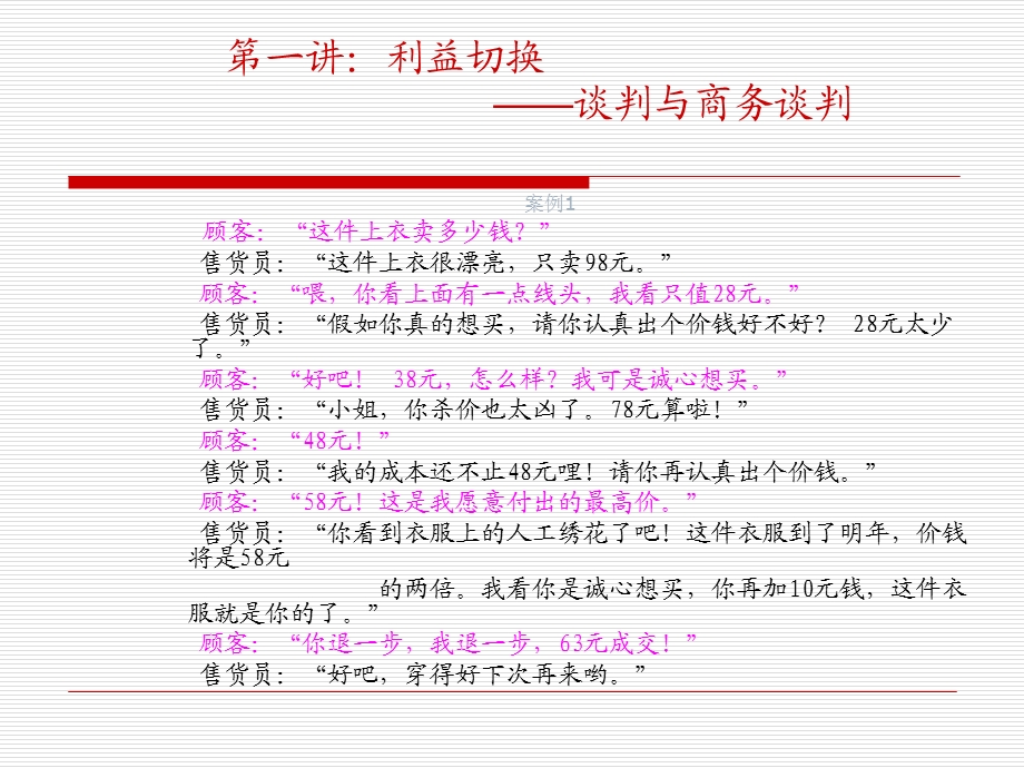 商务谈判课件实务.ppt_第2页